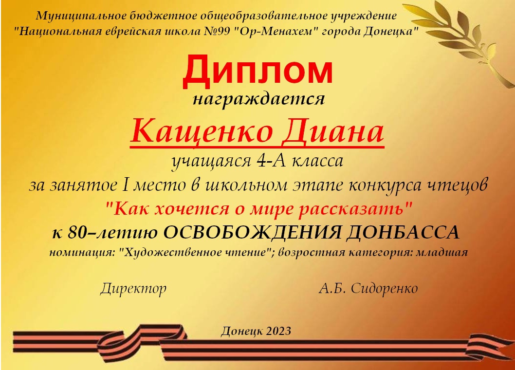 Школьный этап городского конкурса чтецов &quot;Как хочется о мире рассказать&quot; к 80-летию Освобождения Донбасса.