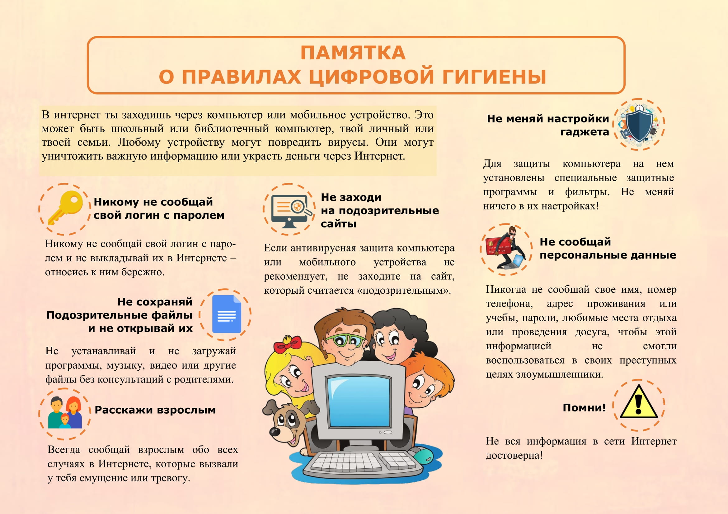 «Информационная гигиена».