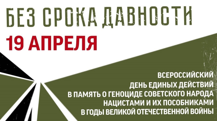 Единый урок-реквием истории "Забвению не подлежит".